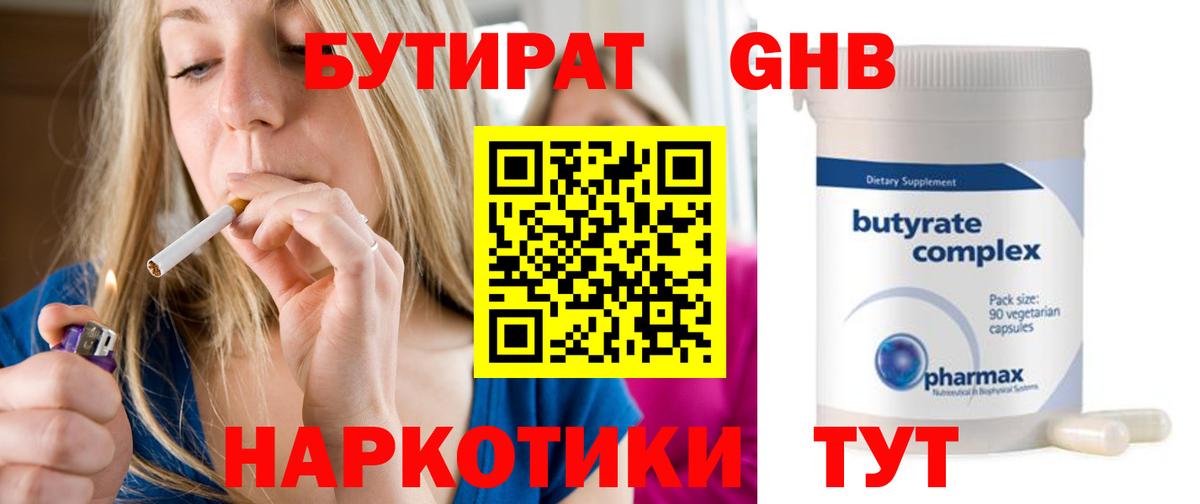Щёкино  Бутират Butirat  Вход с VPN 