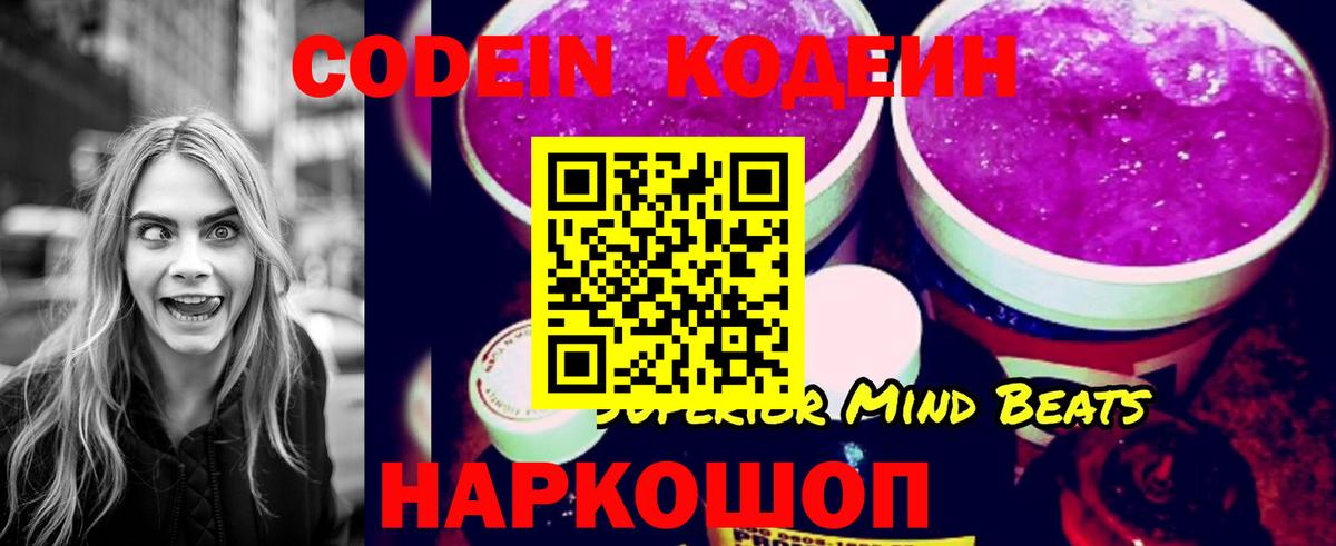Кодеиновый сироп Lean Purple Drank  Вход с VPN  Кодеин напиток Lean (лин)  Щёкино 