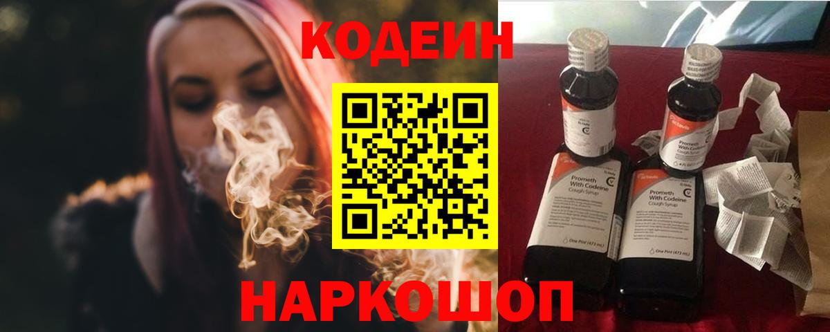 Кодеин Purple Drank Щёкино