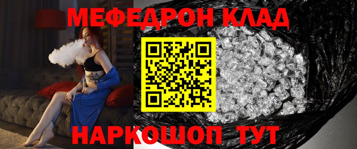 Мефедрон кристаллы Щёкино